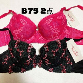 トリンプ(Triumph)のトリンプ　ブラジャー　B75 お得な 2点セット(ブラ)