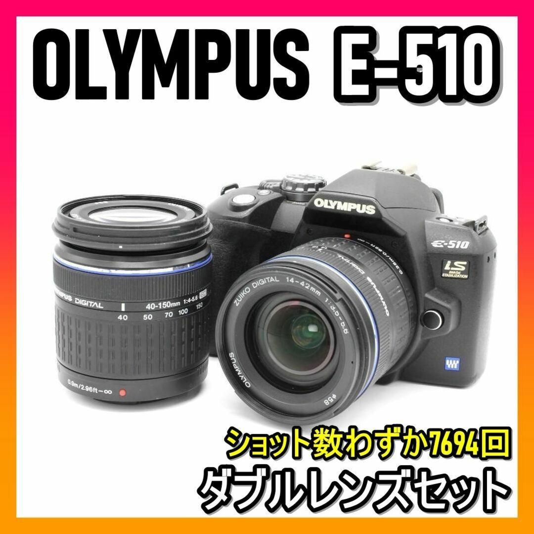 OLYMPUS(オリンパス)の❤️幅広いシーン撮影に対応！オリンパス E-510 ダブルズーム❤️ スマホ/家電/カメラのカメラ(コンパクトデジタルカメラ)の商品写真