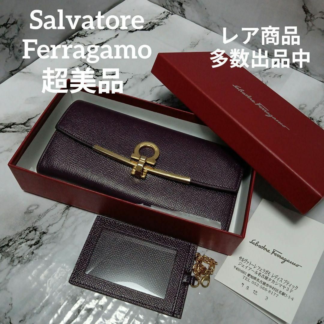 美品 Salvatore Ferragamo サルバトーレフェラガモ ガンチーニ