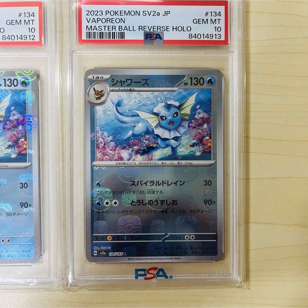 PSA10 連番 ポケモンカード シャワーズ マスターボール 2枚 PSA10 連番 ポケモンカード シャワーズ マスターボール 2枚