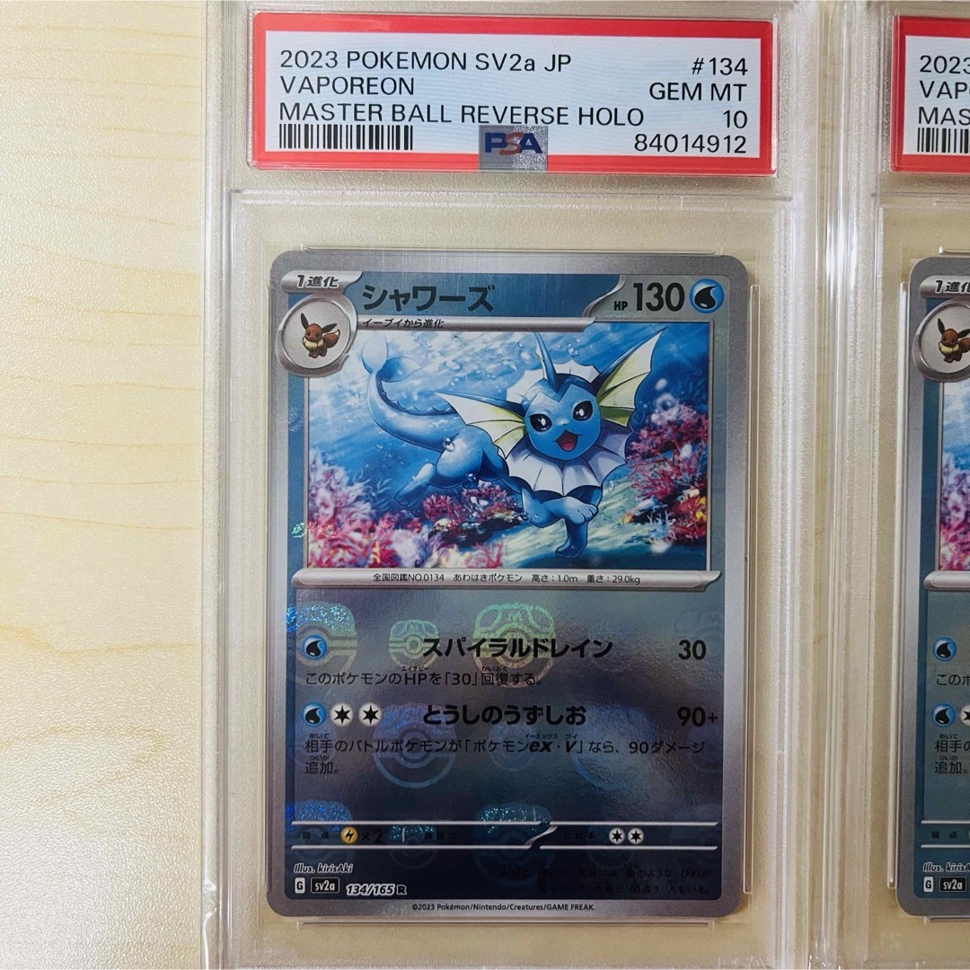 PSA10 連番 ポケモンカード シャワーズ マスターボール 2枚 PSA10 連番 ポケモンカード シャワーズ マスターボール 2枚