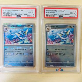 PSA10 連番 ポケモンカード シャワーズ マスターボール 2枚セット 151(シングルカード)