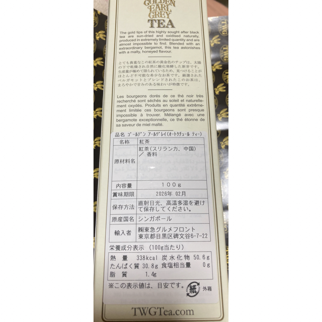 twg ゴールデンアールグレイ（オートクチュールティー）セット 食品/飲料/酒の飲料(茶)の商品写真