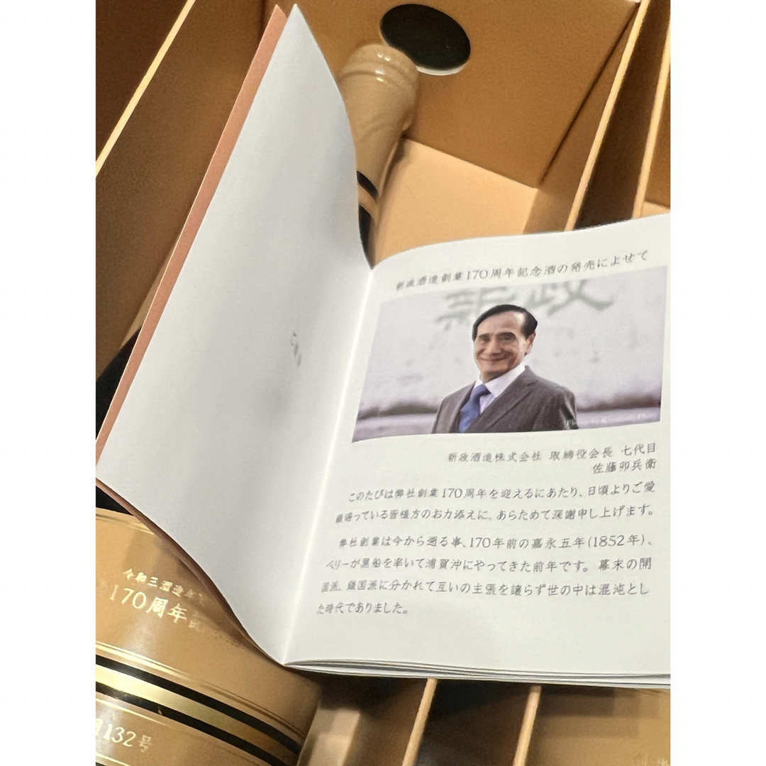 Loki様 専用新政周年記念酒✖️2 クリスマス✖️2 Loki様 専用新政周年記念酒✖️2 クリスマス✖️2
