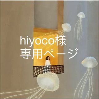 hiyoco様専用ページ(印鑑/スタンプ/朱肉)