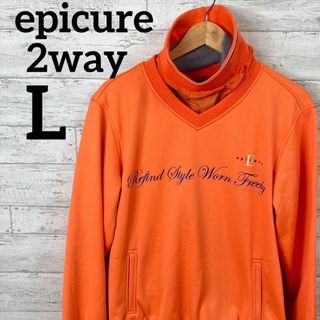 美品　epicure 2way vネック　タートルネックスウェット　トレーナー(スウェット)