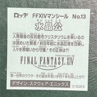 ビックリマンシール FFXIVマン 水晶公の通販 by 585836's shop｜ラクマ