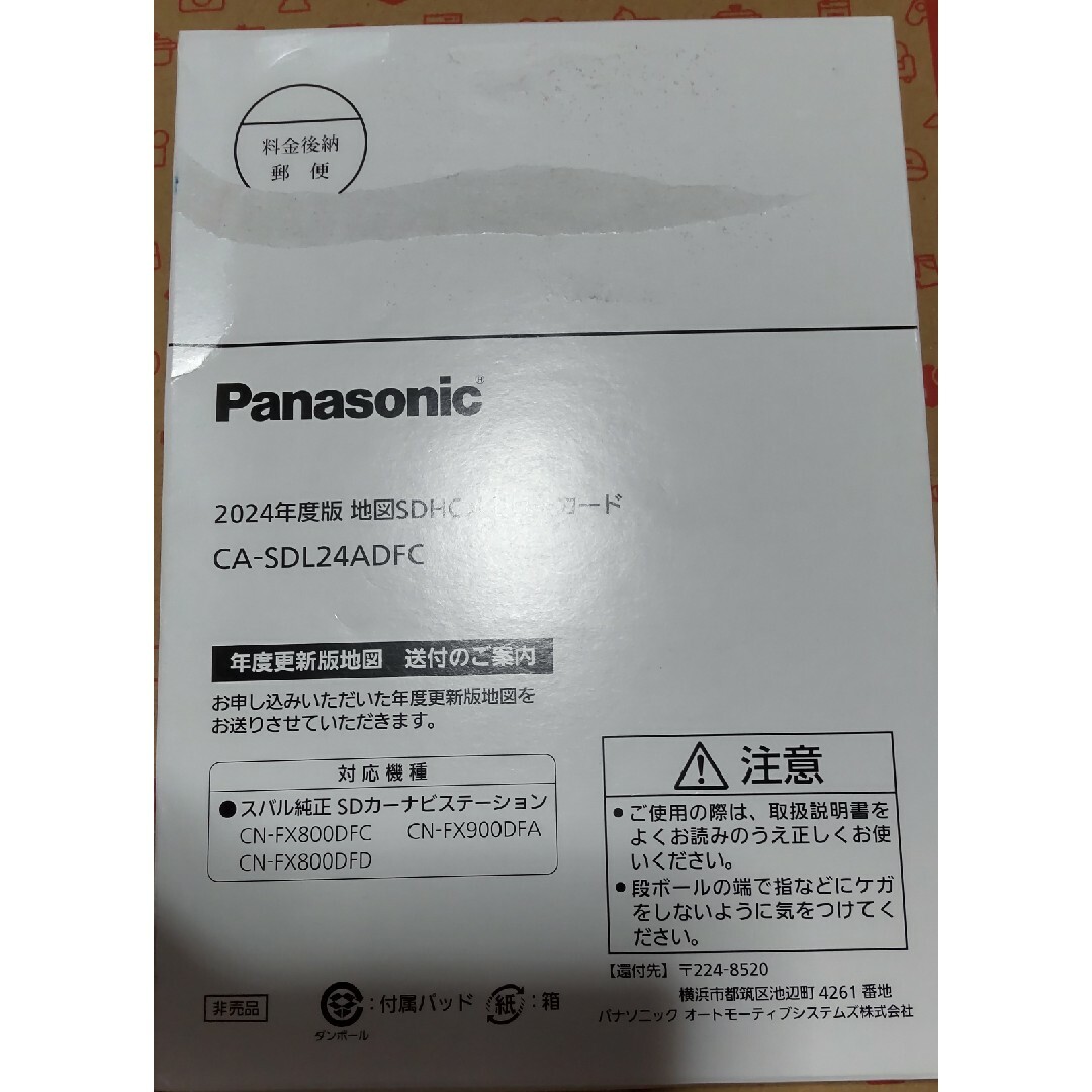 Panasonic 年度更新版地図2024年度版 SDL24ADFC自動車/バイク