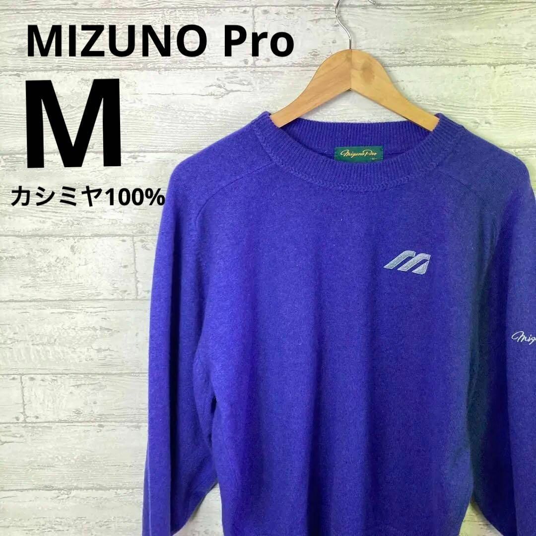 Mizuno Pro - 美品 ミズノプロ ゴルフ ニット クルーネックセーター M