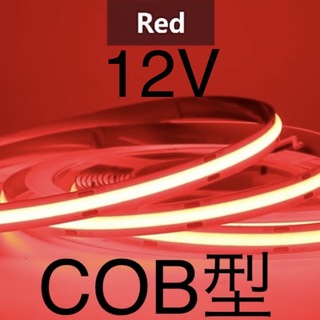 【新品】LEDテープライト COBタイプ 赤色 レッド 12V 1m(汎用パーツ)