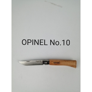 オピネル(OPINEL)の( 新品未使用 ) オピネル No.10 / ナイフ ステンレス フランス(その他)