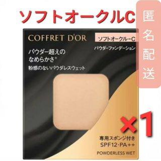 コフレドール(COFFRET D'OR)のコフレドール パウダレスウェット ソフトオークルC (7.5g)　1個(ファンデーション)