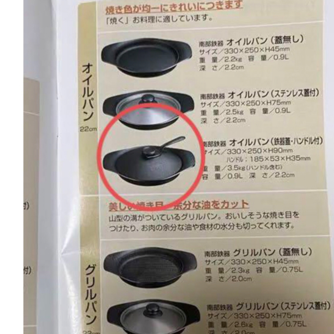 柳宗理(ヤナギソウリ)の 柳宗理　南部鉄器　オイルパン　22㎝　鉄蓋付き インテリア/住まい/日用品のキッチン/食器(鍋/フライパン)の商品写真