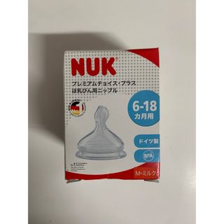 ヤヌーク(YANUK)の【新品未使用】［NUK］哺乳瓶用ニップル乳首（6-18ヵ月•M•ミルク）(哺乳ビン用乳首)