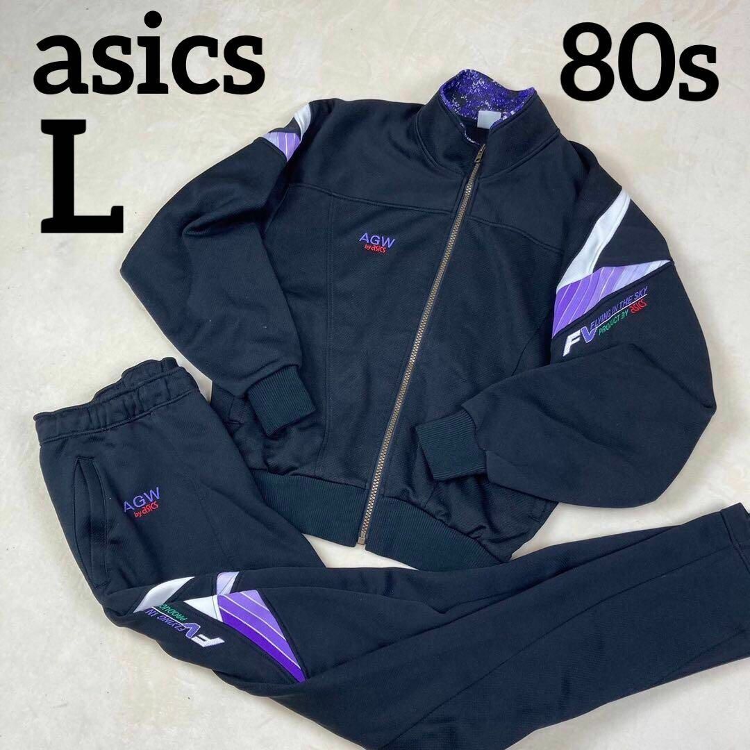 asics(アシックス)の80s 美品　asics AGW ジャージ　セットアップ　L ゴルフウェア メンズのトップス(ジャージ)の商品写真