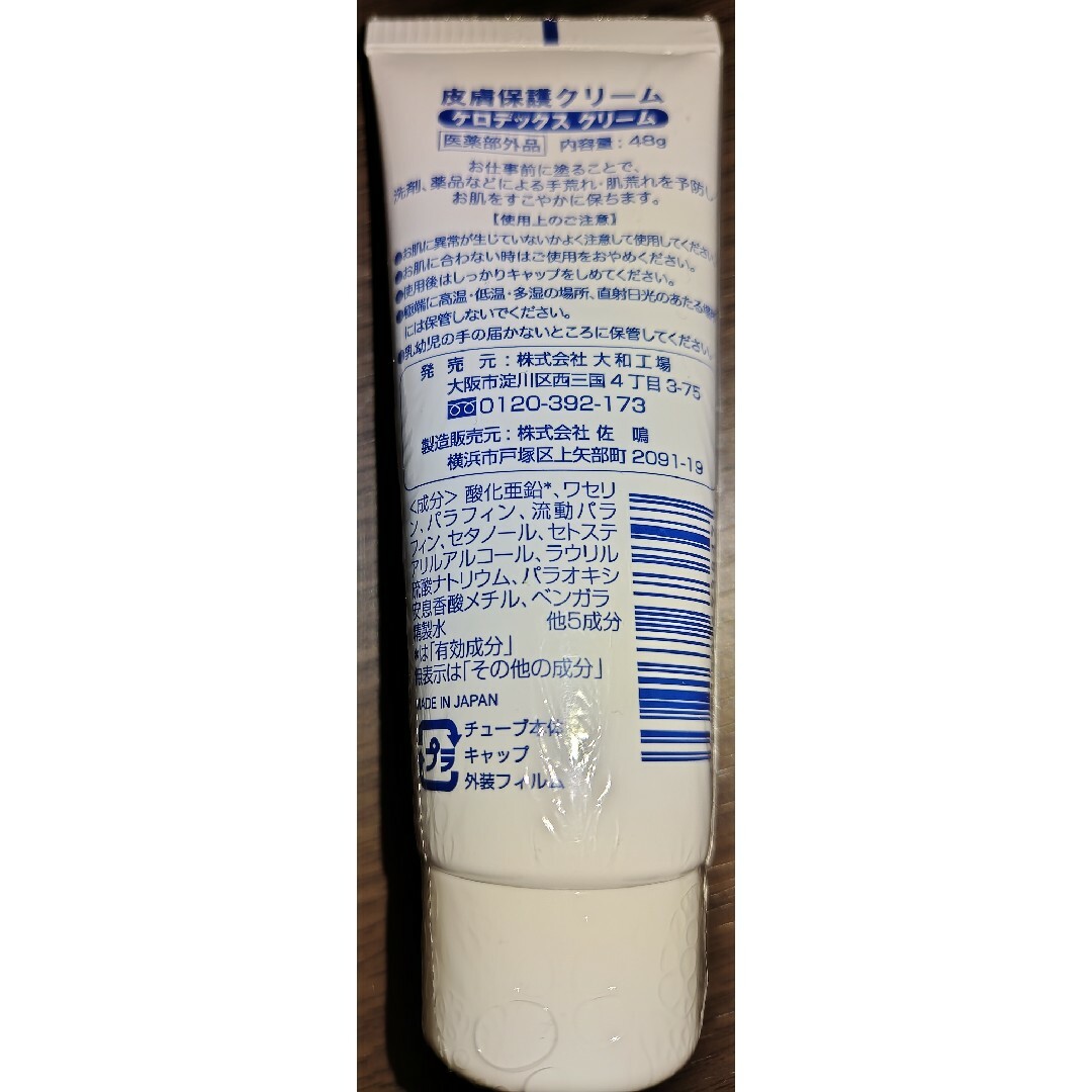 皮膚保護クリーム　ケロデックス　クリーム　48g コスメ/美容のボディケア(ハンドクリーム)の商品写真