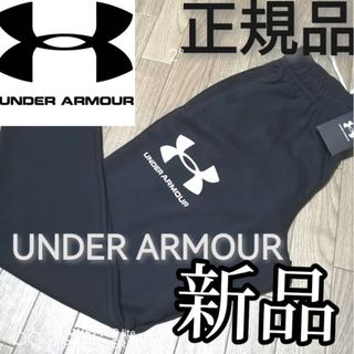 アンダーアーマー(UNDER ARMOUR)の【メンズLサイズ】新品　アンダーアーマー　スエット　ジョガーパンツ　冬春　黒(スウェット)