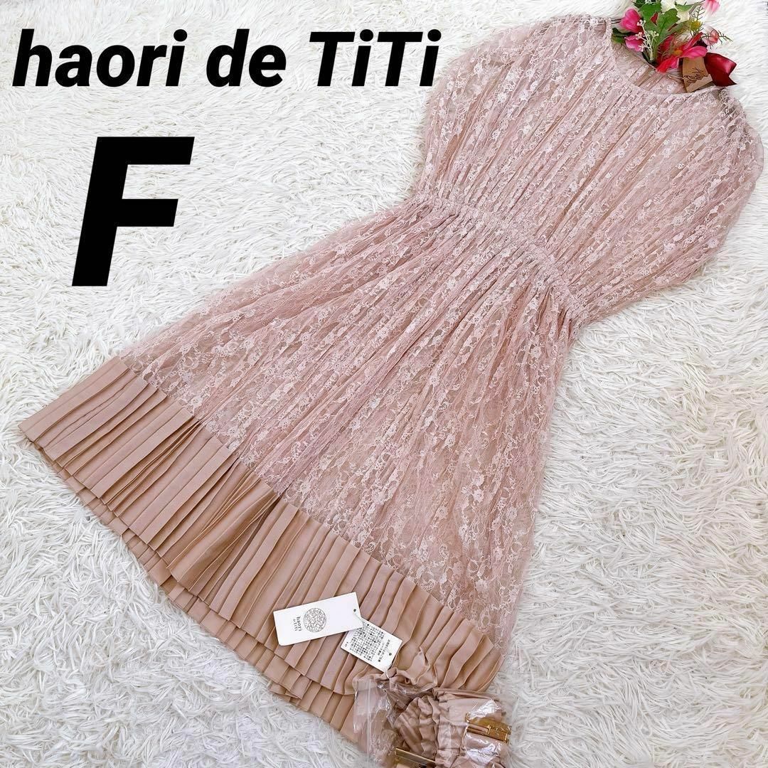 ひざ丈ワンピース【haori de TiTi】ハオリ ドゥ ティティ プリーツ ワンピース