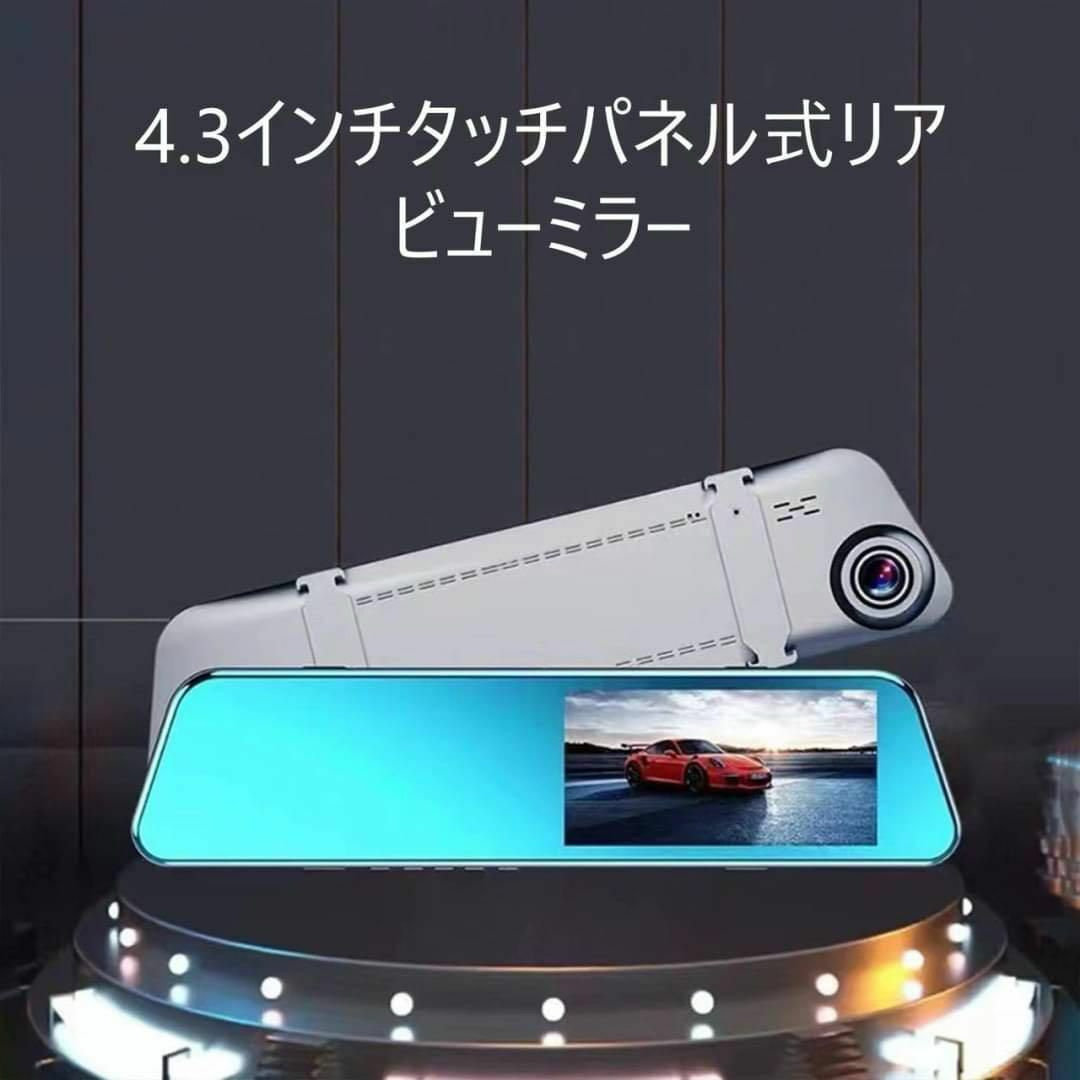 ミラー型ドライブレコーダー 前後録画　タッチパネル　リアビューミラー　24時間 自動車/バイクの自動車(車内アクセサリ)の商品写真