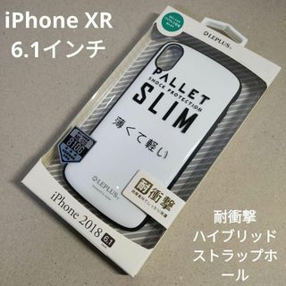 iPhone XR専用 耐衝撃ハイブリッドケース「PALLET ホワイト」(iPhoneケース)