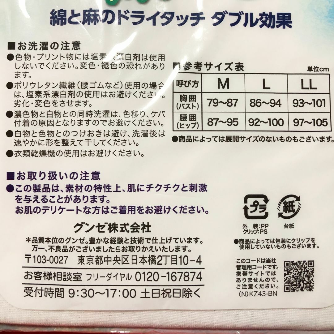 GUNZE(グンゼ)のグンゼ三分袖スリーマーさわやか素材Mサイズ×3点：バスト79～87㎝／綿麻涼感 レディースの下着/アンダーウェア(アンダーシャツ/防寒インナー)の商品写真