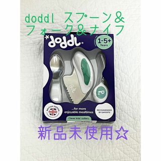 doddl  ドードル  スプーン&フォーク＆ナイフ　3点セット  グリーン(スプーン/フォーク)