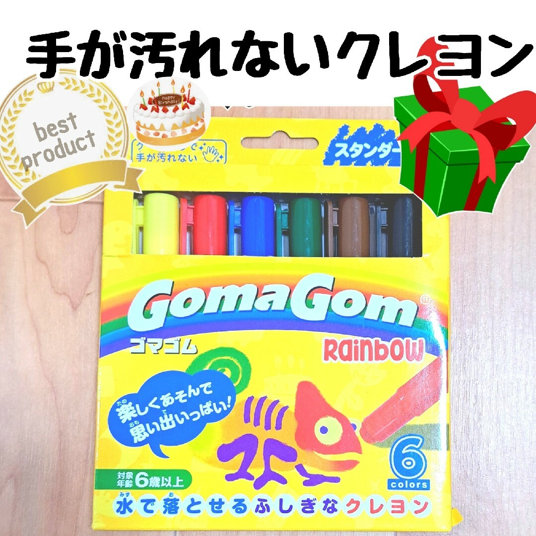 クレヨン　スタンダード　Goma Gom 　ゴマゴム  新品未使用 匿名配送 エンタメ/ホビーのアート用品(クレヨン/パステル)の商品写真