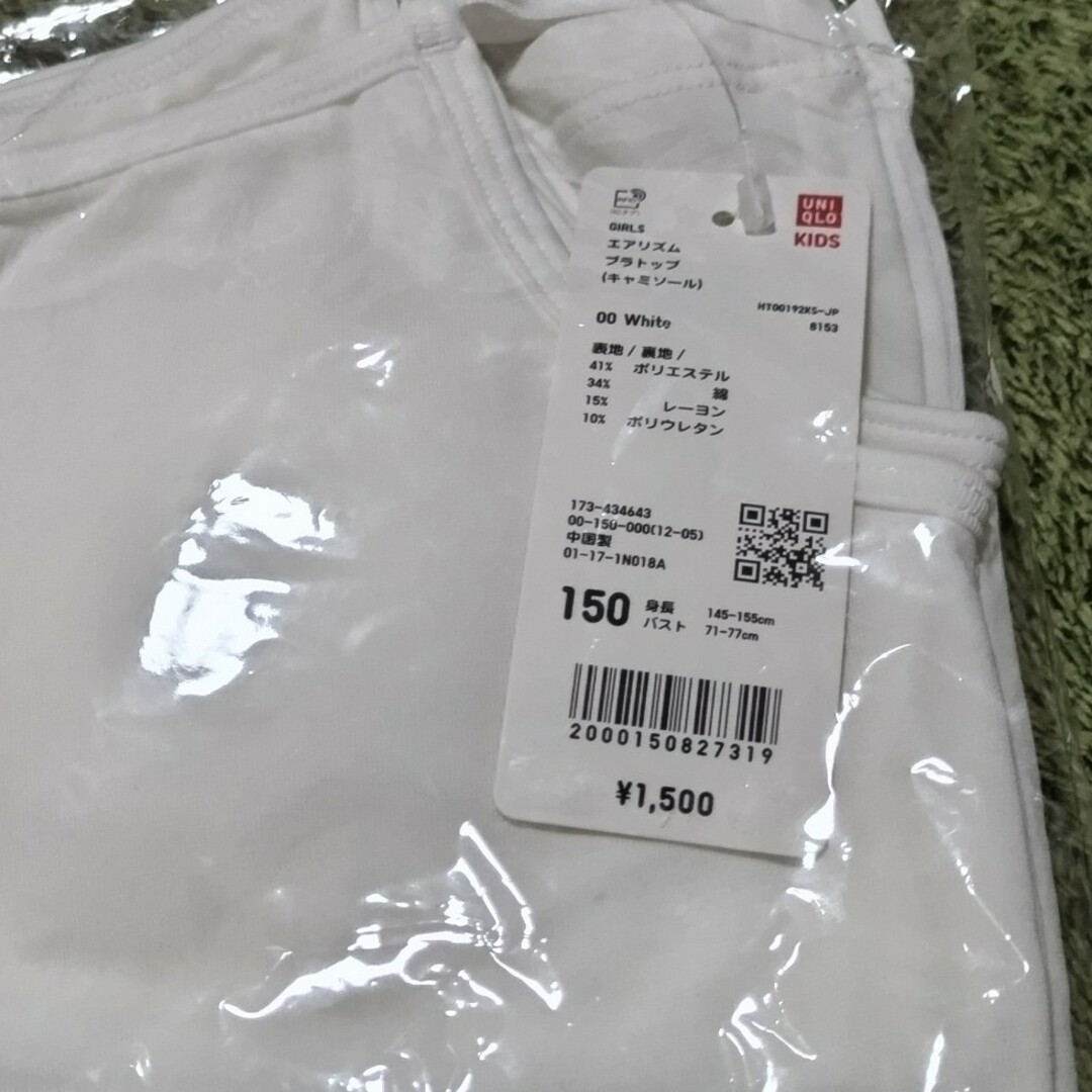 UNIQLO(ユニクロ)のユニクロ　エアリズム ブラトップ (キャミソール)　150　2枚組 キッズ/ベビー/マタニティのキッズ服女の子用(90cm~)(下着)の商品写真