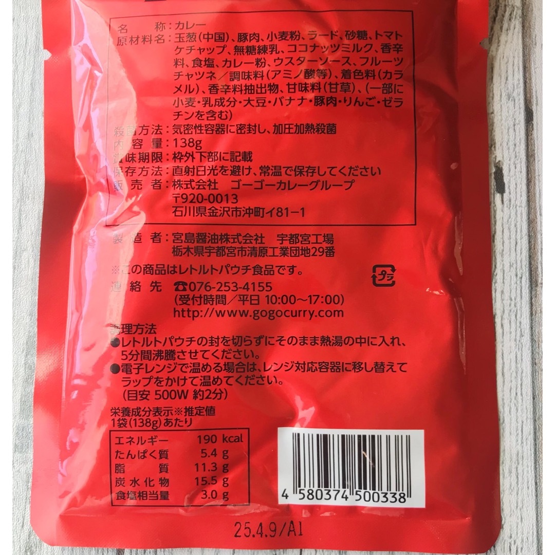 ゴーゴーカレー中辛5食、辛口5食　計10食(o^^o) 食品/飲料/酒の加工食品(レトルト食品)の商品写真