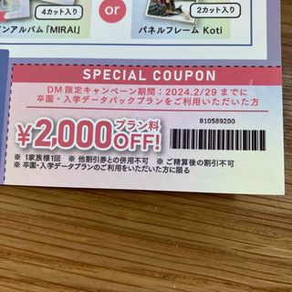 スタジオキャラット　2000円OFFクーポン(その他)