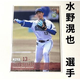 ヨコハマディーエヌエーベイスターズ(横浜DeNAベイスターズ)の横浜DeNAベイスターズ 水野滉也 BBM2017 プロ野球カード(スポーツ選手)