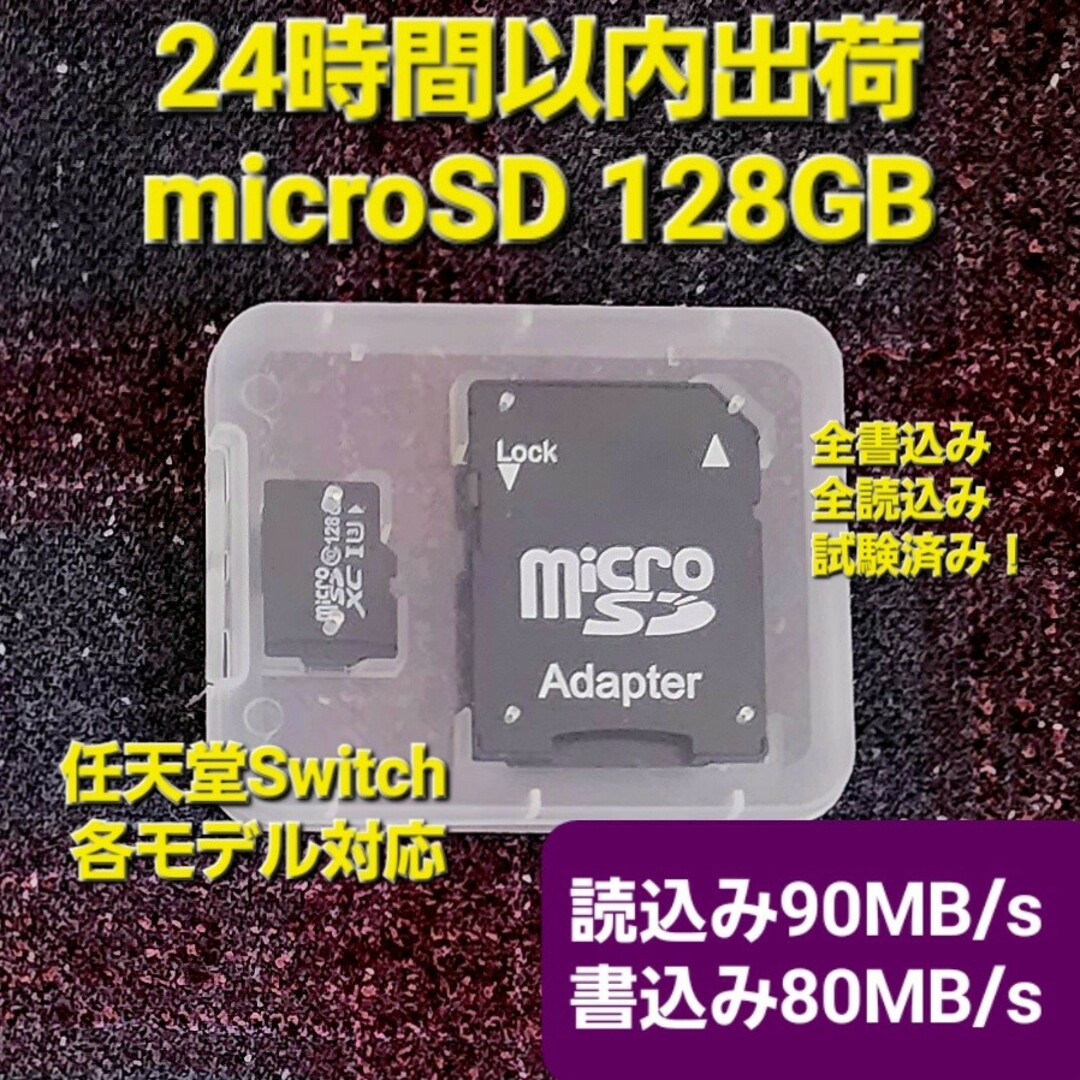 ニンテンドースイッチ 128GB micro SD マイクロSDカード 高速 スマホ/家電/カメラのPC/タブレット(PC周辺機器)の商品写真