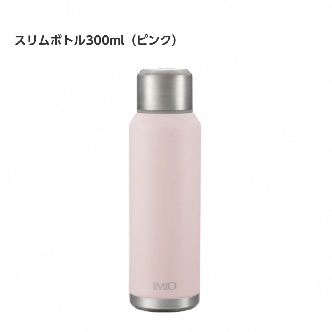 イミオ　スリムボトル　300ml キッズ/ベビー/マタニティの授乳/お食事用品(水筒)の商品写真