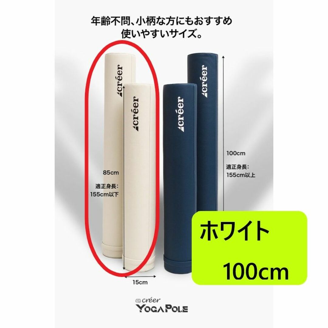 【送料無料】ヨガポール ストレッチ フォームローラー ロング100cm ホワイト スポーツ/アウトドアのトレーニング/エクササイズ(ヨガ)の商品写真