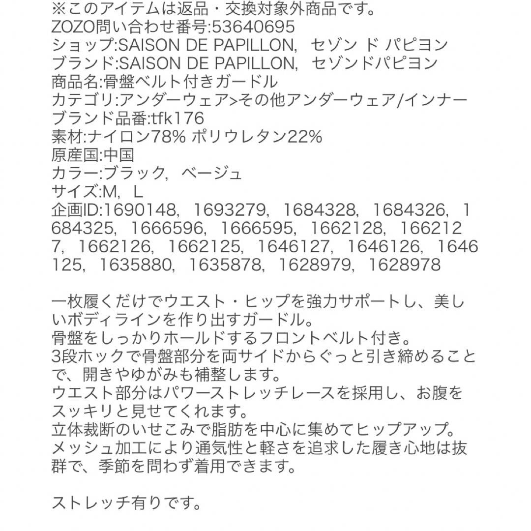 ガードル　ベージュ レディースの下着/アンダーウェア(その他)の商品写真