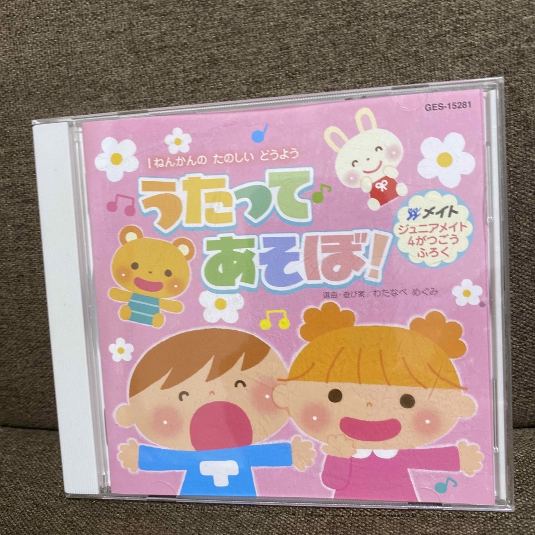 "うたってあそぼ！"CD♡ エンタメ/ホビーのCD(キッズ/ファミリー)の商品写真