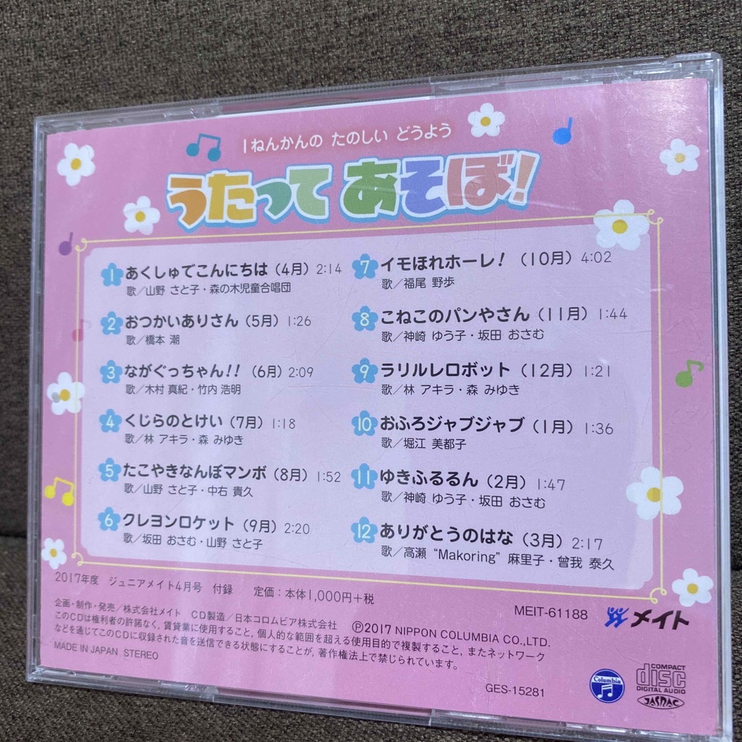 "うたってあそぼ！"CD♡ エンタメ/ホビーのCD(キッズ/ファミリー)の商品写真