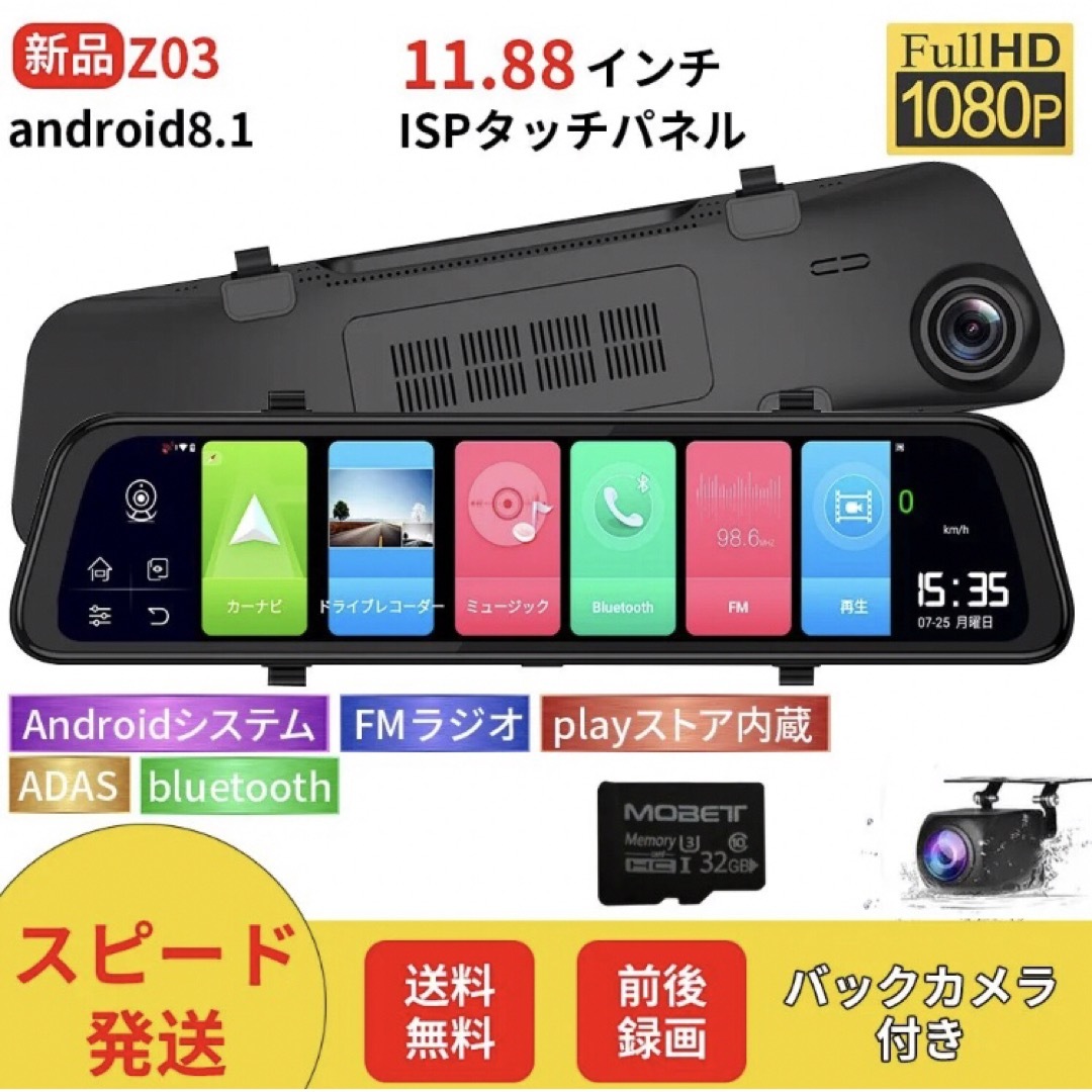 車内アクセサリZ03ドライブレコーダーAndroid 8.1搭載前後カメラ録画11.88インチ