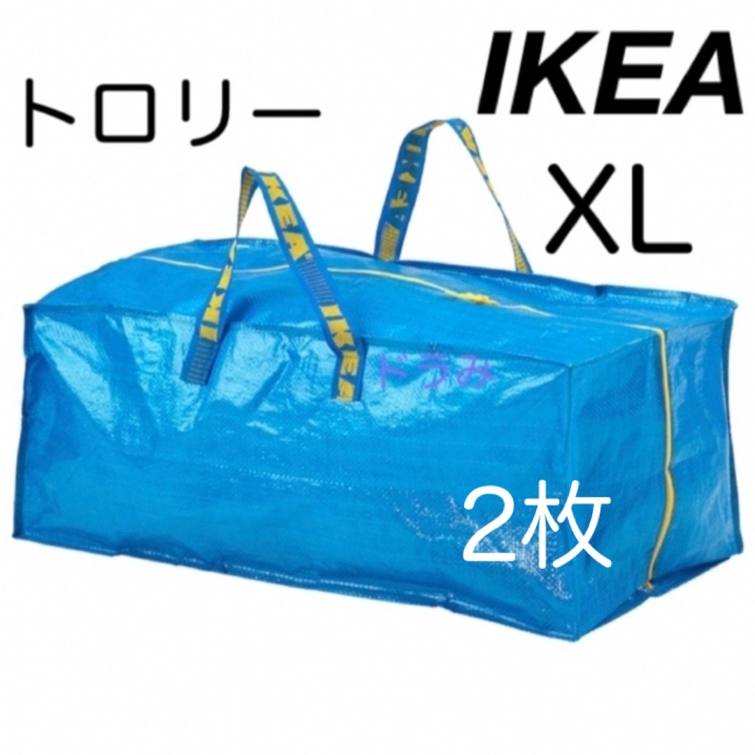 IKEA(イケア)のIKEA イケア フラクタ トロリー用バッグ　XL ブルーバッグ　2枚 レディースのバッグ(リュック/バックパック)の商品写真