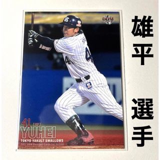 トウキョウヤクルトスワローズ(東京ヤクルトスワローズ)の東京ヤクルトスワローズ 雄平 BBM2017 プロ野球カード(スポーツ選手)