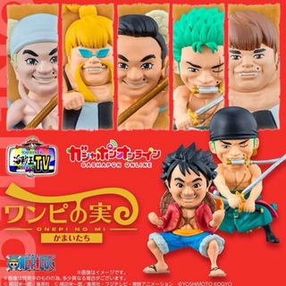 ワンピース(ONE PIECE)のワンピの実　かまいたち　フルコンプセット　ガシャポン(キャラクターグッズ)