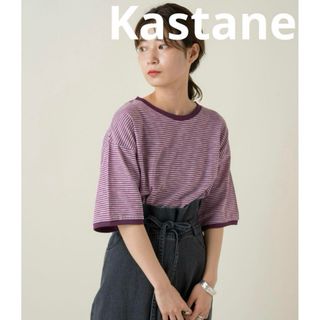 カスタネ(Kastane)の匿名配送 美品 Kastane カスタネ スラブリンガーボーダーT 半袖Tシャツ(Tシャツ(半袖/袖なし))