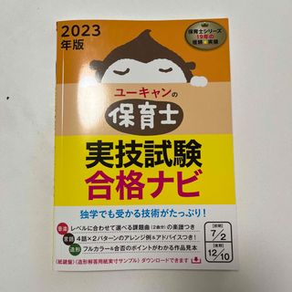 ユーキャンの保育士実技試験合格ナビ(資格/検定)