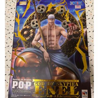 ワンピース(ONE PIECE)のPOP ワンピース “NEO-MAXIMUM” “スカイピア唯一神” 神・エネル(キャラクターグッズ)