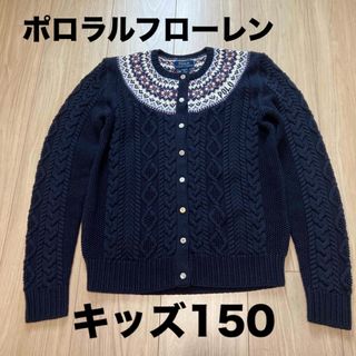 ポロラルフローレン(POLO RALPH LAUREN)の【新品タグ付き】ポロラルフローレン　ネイビー　カーディガン　サイズ150(カーディガン)