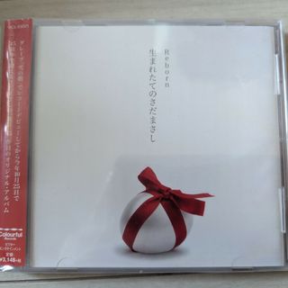 【再値下げ】さだまさしCD『Rebornうまれたてのさだまさし』(ポップス/ロック(邦楽))