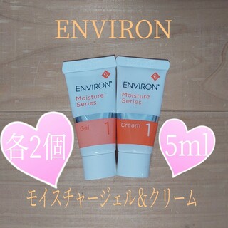 エンビロン(ENVIRON)の⭐モイスチャージェル＆モイスチャークリーム5ml×各2個セット⭐エンビロン⭐(サンプル/トライアルキット)