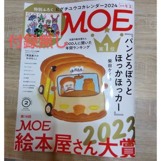 MOE 2024年2月号　本誌のみ(その他)