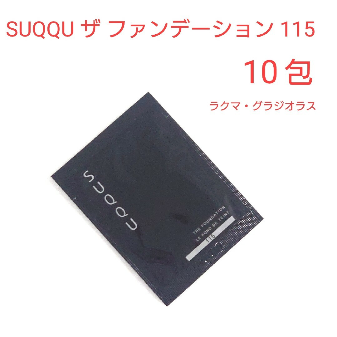 SUQQU(スック)のSUQQU ザ ファンデーション 115 コスメ/美容のベースメイク/化粧品(ファンデーション)の商品写真