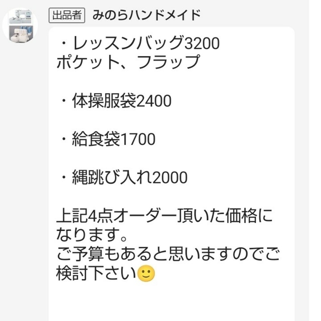 ♡♡あーちゃい様♡♡入園グッズ  通園バッグ縄跳び入れ 巾着 キッズ/ベビー/マタニティのこども用バッグ(通園バッグ)の商品写真